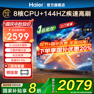海爾（Haier）電視機(jī)H5C系列75/65/55英寸國(guó)家補(bǔ)貼144Hz高刷高色域全面屏3+64GB超薄游戲智能4K平板電視一級(jí)能效 65英寸 新品上市一級(jí)能效+3+32G 144HZ