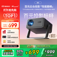 Rigal（瑞格爾）B5 投影儀家用智能家庭影院一體云臺投影機（TOF無(wú)感對焦 無(wú)感梯形 真1080P分辨率 ）