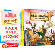 財(cái)富號(hào)歷險(xiǎn)記注音版（第三輯 共4冊(cè))