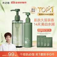 水之蔻美白身體乳套裝凈潤沐浴露 美白保濕白嫩CP套裝
