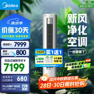 美的空調(diào) 3匹 靜新風(fēng) 空調(diào)立式  新風(fēng)空調(diào)健康風(fēng) 客廳空調(diào)柜機 新一級能效  KFR-72LW/N8XF1-1