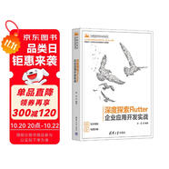 深度探索Flutter——企業(yè)應用開發(fā)實戰(zhàn)（計算機技術開發(fā)與應用叢書）