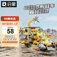 啟蒙積木兒童拼裝玩具合體變形戰(zhàn)車男孩禮物6-12歲 極速鋒影戰(zhàn)車1408