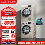西門子(SIEMENS)洗烘套裝 10kg除菌滾筒洗衣機(jī)+9kg熱泵烘干機(jī)家用 WM12P2692W+WT47W5691W
