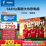 海爾【小紅花電視-綻放版】75H5C 75英寸144Hz高刷全面屏3+64G超薄游戲4K平板電視換新一級(jí)國(guó)家補(bǔ)貼20%