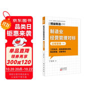 精益制造076：制造業(yè)經(jīng)營管理對標(biāo)：過程管理（下）