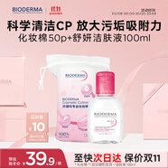 貝德瑪小粉水100ml+專用化妝棉50枚*1 款式隨機發(fā)貨