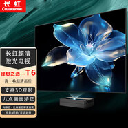 長(zhǎng)虹T6激光電視真4k超清家用智能無線wifi白天抗光護(hù)眼80吋 100吋家庭影院TV超短焦投影儀加幕布一體機(jī) 長(zhǎng)虹T6標(biāo)配【4K新款】不含屏幕