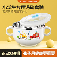 YOUBOS316不銹鋼湯碗 小學生兒童雙耳湯碗帶蓋帶手柄飯碗防摔防燙 316兒童碗 白色工程車 單碗