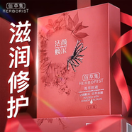 佰草集（HERBORIST）菁粹原液逆時(shí)修護保濕面膜 活顏煥彩（蟲(chóng)草）面膜 7片/盒