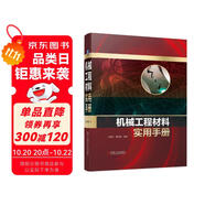機械工程材料實用手冊