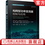 構網(wǎng)型功率變流器 控制與應用 納比爾 穆罕默德 逆變器電源 電力電子主導型電力系統 孤島運行 新能源并網(wǎng)技術(shù) 構網(wǎng)型變流器技術(shù)書(shū)籍