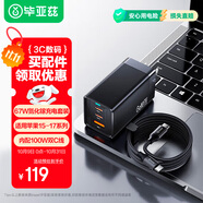 畢亞茲67W/65W氮化鎵充電器套裝適用蘋果iphone17/16/15華為小米vivo三星安卓手機(jī)多口快充頭筆記本電腦