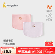童泰（TONGTAI）嬰兒護肚圍寶寶一體式腹圍男童女童護肚防涼無(wú)骨肚兜2件裝 粉紫 6