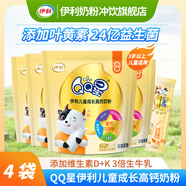 伊利QQ星學(xué)生牛奶粉營(yíng)養高鈣成長(cháng)奶粉生牛乳配方400g袋裝 3-6歲以上 QQ星奶粉400g*4袋