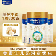 美素佳兒（Friso）皇家美素佳兒嬰幼兒配方奶粉荷蘭原裝進(jìn)口罐裝 1段 800g 3罐 【新國(guó)標(biāo)】