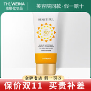 維娜蓓霓芬維娜護(hù)膚品bb霜洗面奶防曬霜精華眼霜水乳霜套裝 無(wú)暇美白倍護(hù)防曬霜