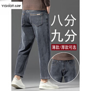 以純（YISHion）男款九分牛仔褲男褲春秋小個(gè)子直筒八分矮個(gè)子顯高9分褲夏季薄款 2201H煙灰色 【款】【八分褲】 28 腰圍2尺1