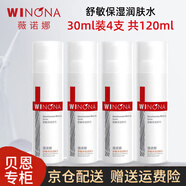 薇諾娜（WINONA）舒敏水柔膚水爽膚水保濕噴霧 舒敏水30ml*4瓶