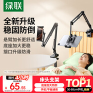 綠聯(lián)手機(jī)支架平板支架桌面床頭懶人床上懸臂視頻追劇俯拍支撐架直播架13英寸內(nèi)通用適用蘋果iPhone17