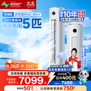 長(zhǎng)虹（CHANGHONG）空調(diào)5匹新能效省電wifi智能家電國(guó)家補(bǔ)貼220V家用電變頻冷暖立式柜機(jī)KFR-120LW/ZDTTW2+R2以舊換新