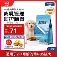 伯納天純狗糧幼犬奶糕糧1-3個(gè)月離乳期犬糧3斤/1.5kg