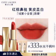 雅詩蘭黛絨霧啞光唇膏333#干楓葉色顯白口紅禮盒化妝品禮盒生日禮物