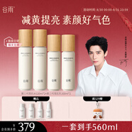 谷雨光果甘草雪肌水乳套裝護膚品套裝補水保濕提亮膚色水乳七夕禮物 【超值囤貨】水120ml*2乳100ml*2