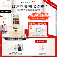 nywow o女媧oao蘭花油臺灣精華液保濕抗皺修護(hù)送女友愛人情人節(jié)禮物 蘭花油30ml