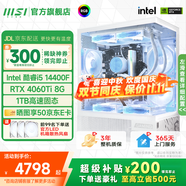 微星  宙斯盾S 15代Ultra7 265K/230F/i5 14400F臺式組裝電腦主機RTX5060Ti三角洲游戲高端設計整機 i5 14400F+RTX4060Ti進(jìn)階版 單主機