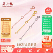 周六福18K金O字延長(zhǎng)鏈彩金三色可選生日禮物 紅18K金約5cm 可調(diào)節(jié)