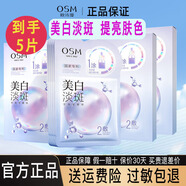 歐詩(shī)漫面膜官旗正品珍珠美白淡斑保濕補水嫩白黃金玻尿酸蜂王漿勝肽面膜 【嘗鮮款】一次到手5片（買(mǎi)4片送1片）美白淡斑面膜