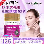 HealthyCare高濃度葡萄籽膠囊 Grape Seed花青素亮膚提亮美白淡斑清除自由基 高濃度葡萄籽 200粒