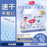 好奇（Huggies）金裝拉拉褲嬰兒尿不濕成長褲超薄透氣新老包裝隨機(jī)發(fā)【多倉直發(fā)】  XL72片【12-17kg】