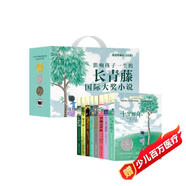 影響孩子一生的長(cháng)青藤?lài)H大獎小說(shuō)(禮盒裝全8冊)搭配讀書(shū)筆記本十歲那年+十二歲的旅程+想贏(yíng)的男孩+作文里奇案+地下121天+閣樓里的秘密+兔子坡+彩虹鴿國際大獎小說(shuō)兒童文學(xué)名著(zhù)故事書(shū)世界經(jīng)典名著(zhù)課外書(shū)