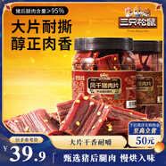 三只松鼠風(fēng)干豬肉片250g香辣味 休閑零食肉脯健康罐裝小吃耐嚼充饑高蛋白