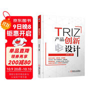 TRIZ：產(chǎn)品創(chuàng  )新設計