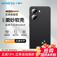 Smorss適用紅米turbo4手機(jī)殼保護(hù)套小米turbo4手機(jī)套鏡頭全包超薄磨砂背殼軟殼男女款外殼