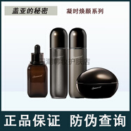 蓋亞的秘密凝時(shí)煥顏緊膚水乳精華露保濕面霜眼霜護膚套裝 水+乳+霜+精華