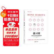 【樊登推薦】微習慣：簡(jiǎn)單到不可能失敗的自我管理法則