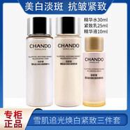 自然堂（CHANDO）旗艦正品護膚品套裝雪肌追光美白淡斑抗皺緊致送女友送媽媽禮物 旅行3件套水30ml+乳25ml+精10ml（小樣）