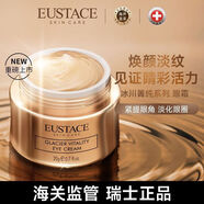 原生歐芙蘭生歐芙蘭生歐芙蘭EUSTACE冰川菁純精華30ml煥活滋養(yǎng) [淡化黑眼圈]眼霜20g