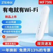 中興【一卡三網(wǎng)切換】中興MF79N車載隨行移動隨身wifi便攜式熱點網(wǎng)絡(luò)設(shè)備4g路由器插卡卡托聯(lián)通電信 中興MF79N【4G全網(wǎng)通 WiFi版】三網(wǎng)切換