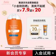 雅漾（Avene）會(huì )員試用 倍護水潤防曬乳5ml SPF50+小金剛高倍隔離防曬防水防汗