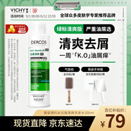 薇姿（VICHY）洗發(fā)水綠標1%二硫化硒去屑洗發(fā)水控油柔順緩解頭癢洗發(fā)露200ml