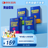 黃金搭檔多種復合維生素礦物質(zhì)片60g*4瓶 家庭保健含鈣鐵鋅硒維生素abcde