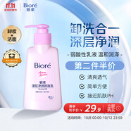 碧柔（Biore）深層凈潤卸妝乳150ml 卸妝潔面二合一溫和清潔 敏感肌適用自營