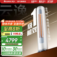格力（GREE）空調 云逸Ⅱ 新一級能效 變頻冷暖 自清潔 智能WiFi 大風(fēng)量客廳立式柜機 家電國家補貼 以舊換新 2匹 一級能效 云逸柜機