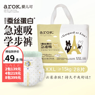 愛(ài)兒可（arok）嬰兒紙尿褲拉拉褲蠶絲蛋白系列尿不濕 麗家寶貝 XXL碼拉拉褲（≥15kg） 1包 28片