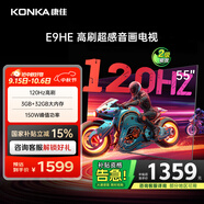 康佳電視55E9HE 55英寸 120Hz游戲電視 MEMC 3+32G 4K超清 全面屏 智能投屏平板電視 二級能效國家補(bǔ)貼